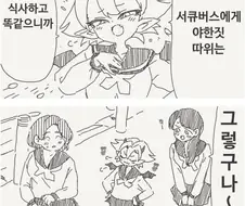 야스는 식사와 같은 서큐버스.manhwa
