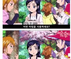 프리큐어)짤만 보면 오해하기 쉬운 장면