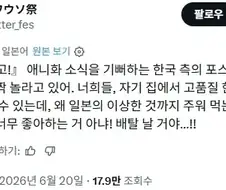 한국인이 일본의 이상한것까지 주워먹는다!!
