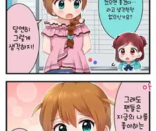 @)겉과 속이 다른 코노미 Manhwa