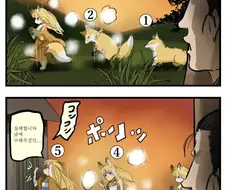 낮에 구해준 여우 만화