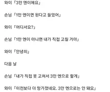 기술자를 멍청이 취급하는 놈의 최후