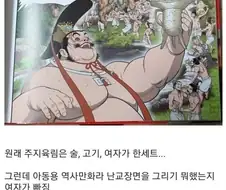 몬가 이상한 아동용 역사 만화