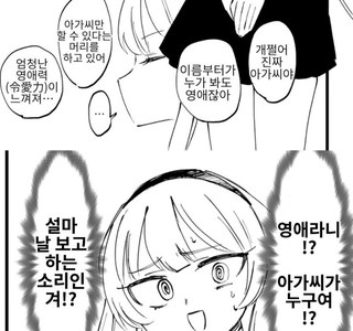 악덕 영애가 전학을 오는 만화.manga