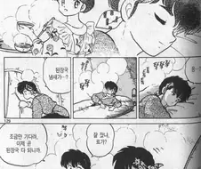 란마가 최고의 신붓감인 이유.manga