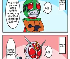 【가면라이더 만화】 대처법