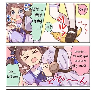 [말딸] 고루시와 토센 조던.manhwa