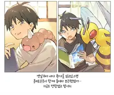 포켓몬 진화 전후 힐링 만화.manga