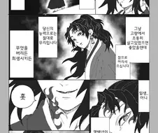 귀멸) ???: 요리이치가 차라리 비웃었으면 형제 사이 좋았다