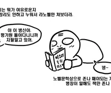 선임 폐급 만화