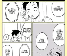 요오오오망한 대학생 타카기 양 만화.manhwa