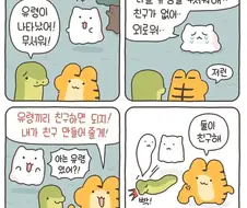 인성터진 호랑이 만화.manhwa