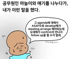 개발자 말투 vs 공무원 말투 .manwha