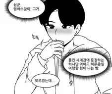선배가 오빠가 되는.manhwa