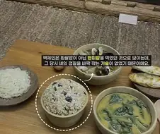 한성 백제 시대 밥상과 식단