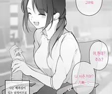 상사에게 자연스럽게 할수있는것.manwha