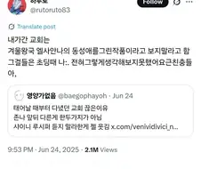 백합) "교회라는 거... 상당한 꼴잘알 아니야?"