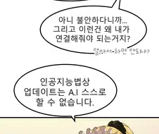 메이드 로봇 OS 업데이트 하는 Manhwa (약 ㅎㅂ)