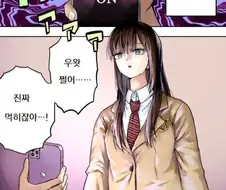 JK여고생에게 최면 어플 쓰는 남자.manhwa