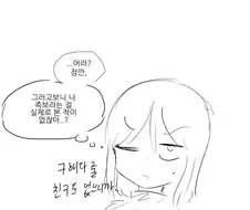 족보의 정체를 파헤치는...manwha