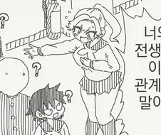 전생에서부터 따라온 여자.manhwa