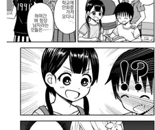 여사친이 다른여자 견제하는 만화.MANHWA