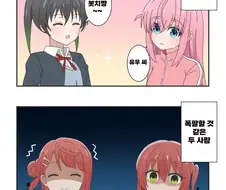 봇치더락)레즈퀸들의 만남