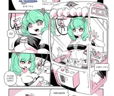 현대에 적응한 미믹 만화