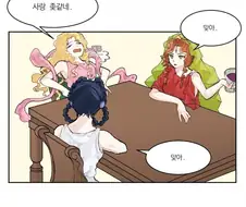 사랑이 좋같은.manhwa