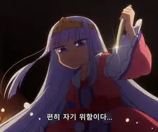 잠을 위해서라면 사이코패스가 되는 공주님