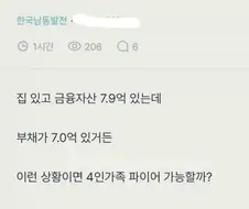빚도 자산이다 맹신하면 안되는 이유