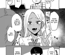 금발 태닝 양아치 NTR.manhwa