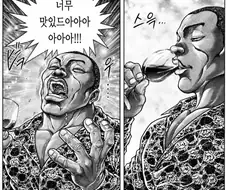 와인이 맛있다고 해봐야 겨우 11~12배