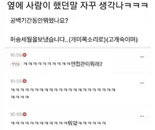 나 면접보는데 옆 사람이 했던 말이 계속 생각 남