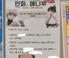 나도 대학 다닐 때 만화나 애니 동아리 같은 거 들어갔어야 했는데
