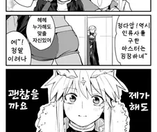 페그오) 누구게~ 하는 망가.manga