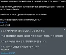 블리치]천년혈전 최종장 쿠보 발언