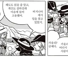 대항해시대의 흔한 신규채용 방법.manga