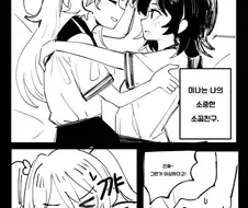 소중한 소꿉친구가 TS된 만화.manhwa