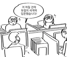 직장에서 처음으로 듀얼을 해보는 만화.manga