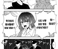 "살인귀와 같이 있고 싶지 않아!".manga