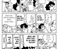 짱구) 친아버지도 시아버지도 얄짤없는 미선씨