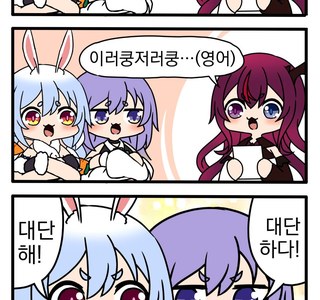 버튜버) 대단한 아이리스.manhwa