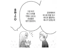 "와 하루히 엄청 오래 됐구나"라는 생각을 들게 한 채신 만화 장면