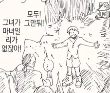 모두 그만둬, 그녀가 마녀일리 없잖아.manhwa