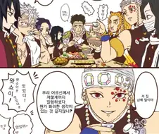귀멸)귀살대 주들 회식 manga