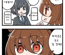 [말딸] 시러시러 타키온.manhwa