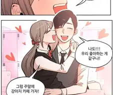 금방 헤어질거라는 커플 만화