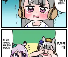 말딸) 골드쉽 울리는 맥퀸.manga