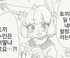 토끼수인 후배 놀리는 선배 만화.manhwa